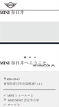 Mobile Screenshot of kasugai.mini.jp