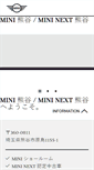 Mobile Screenshot of kumagaya.mini.jp